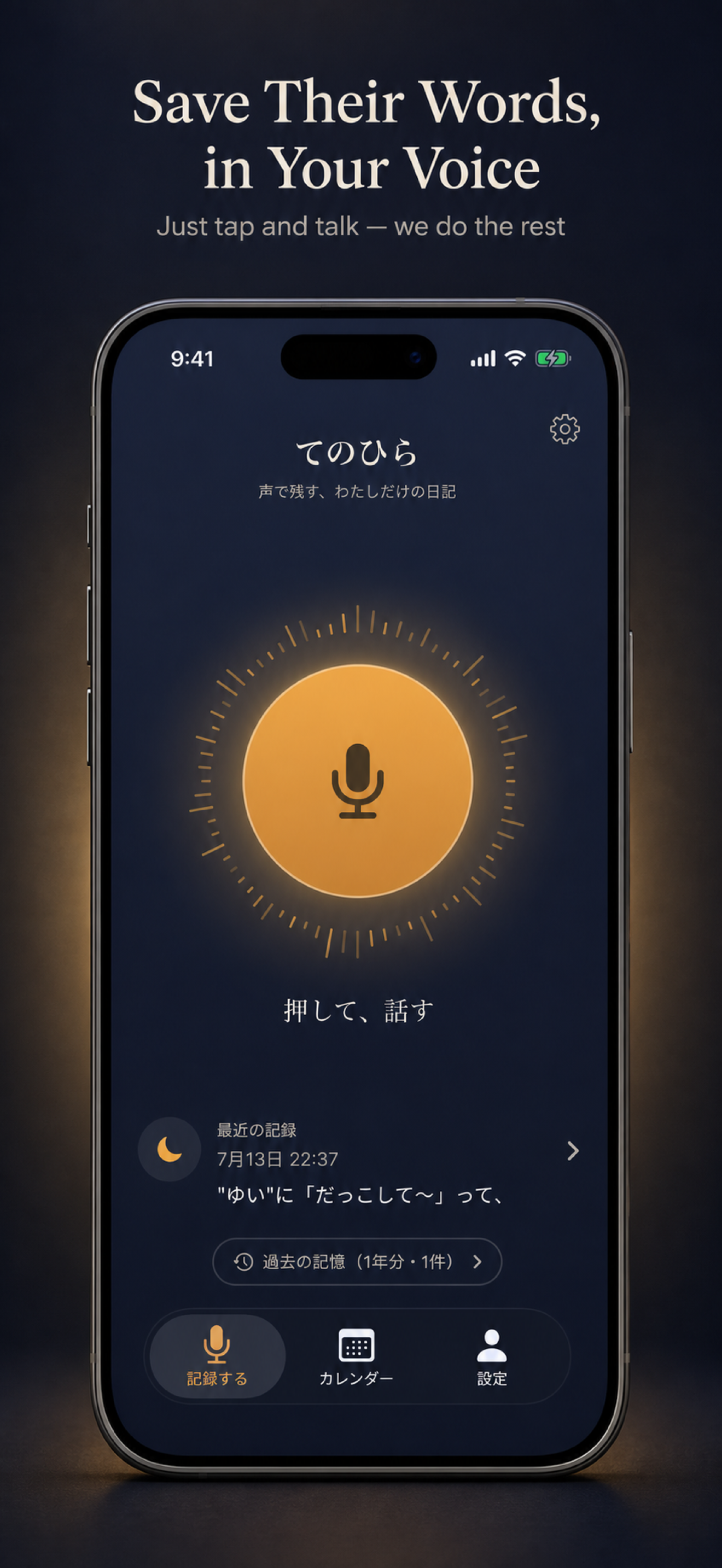Cupped recording showcase with an English headline and a Japanese in-app interface centered on a glowing amber microphone button