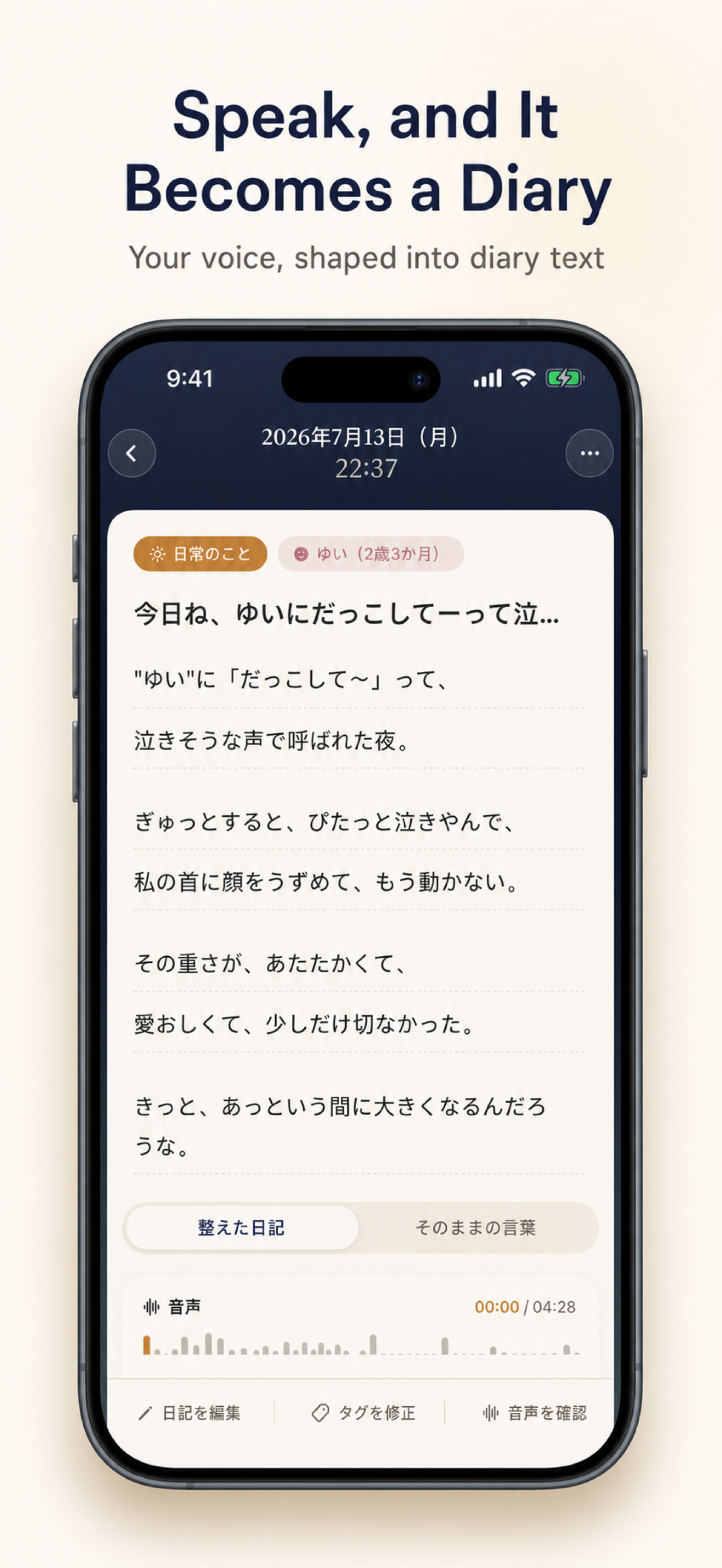 Cupped diary-entry showcase with an English headline and a Japanese in-app interface displaying a polished entry