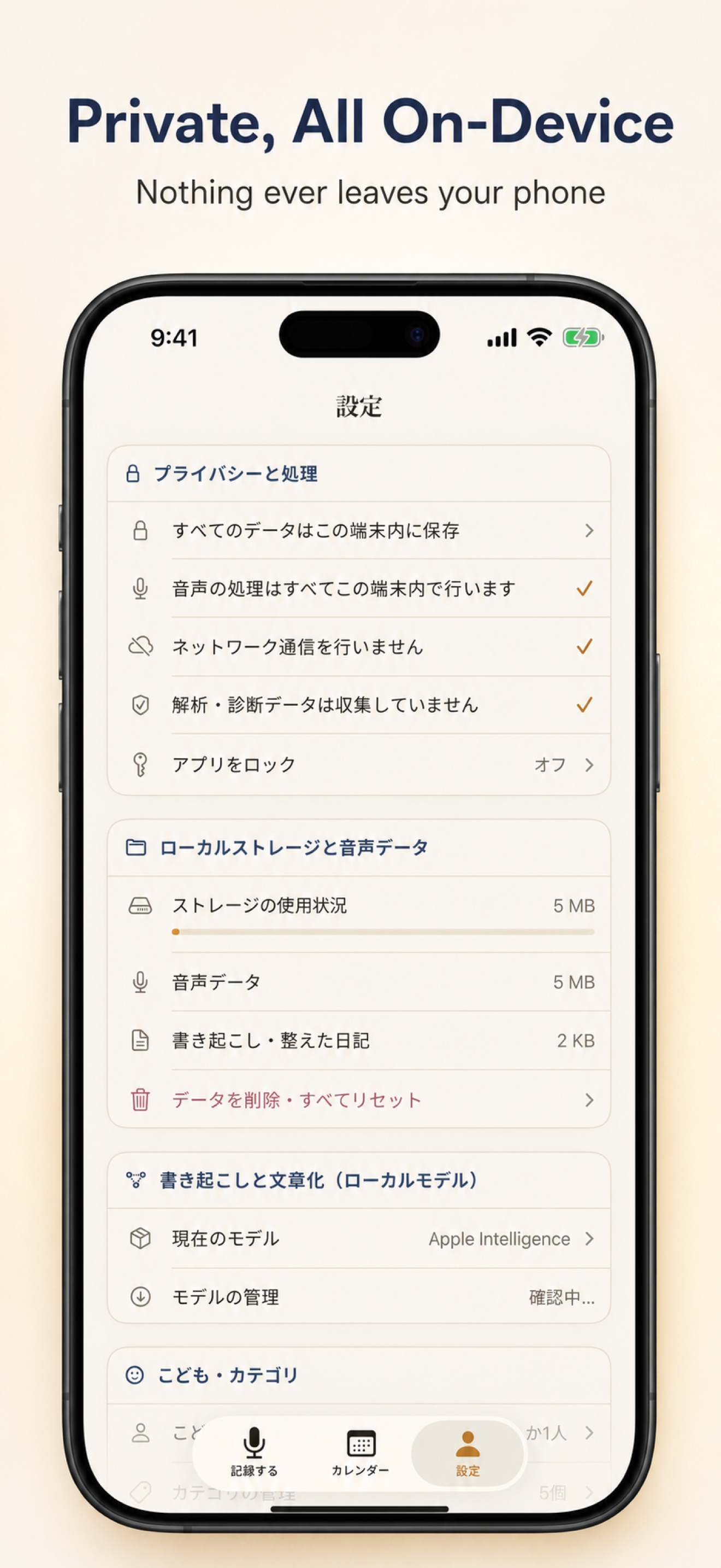 Cupped privacy showcase with an English headline and a Japanese in-app interface