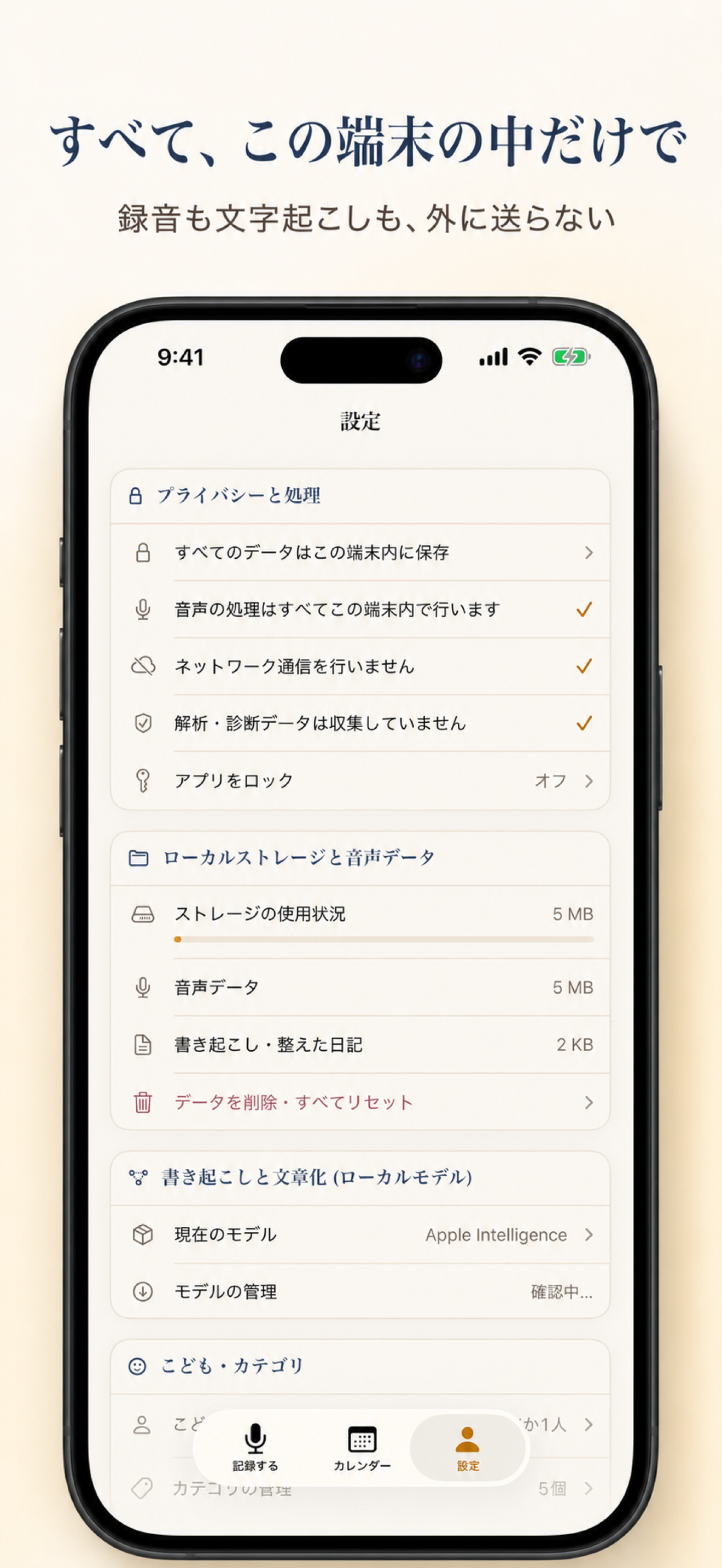 てのひらのプライバシー機能を紹介する日本語のアプリ画面