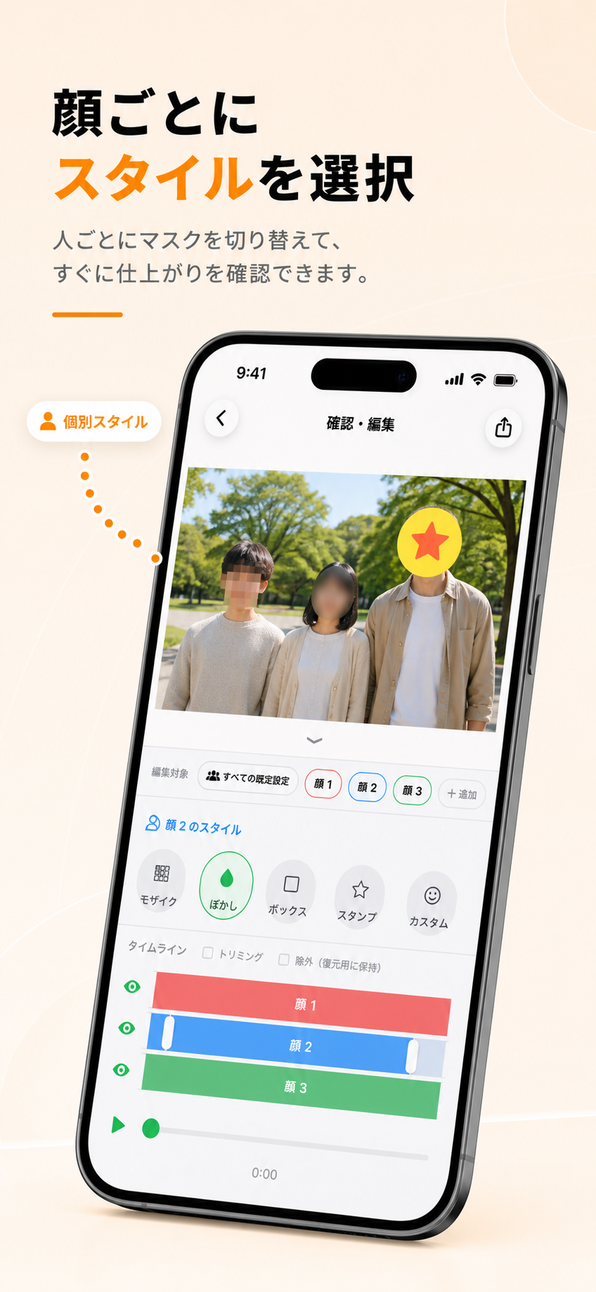 顔モザイク Video のスクリーンショット 5